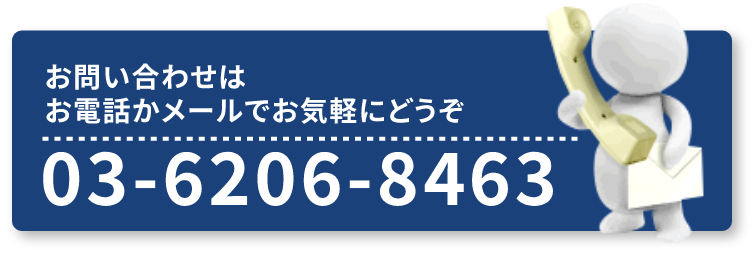 03-6206-8463